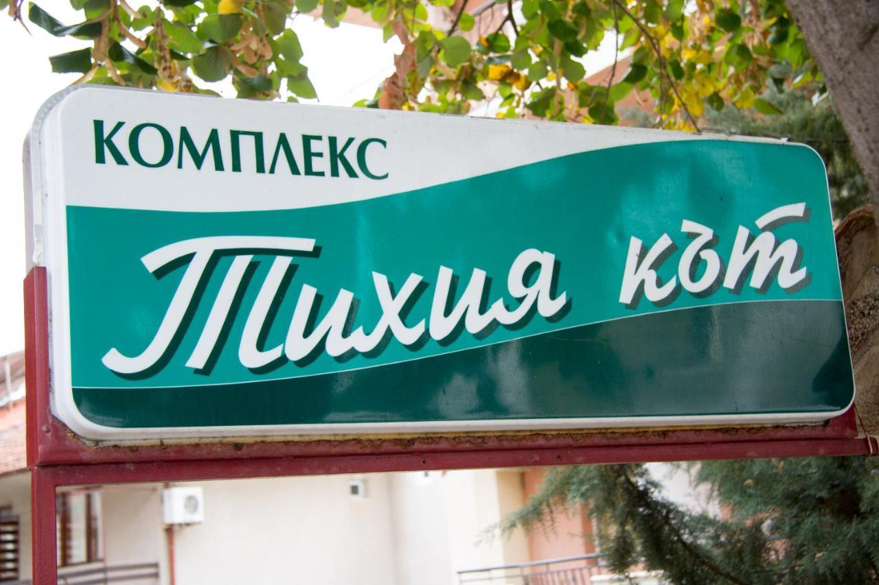 Хотел "Тихия Кът" Sosopol Exterior foto